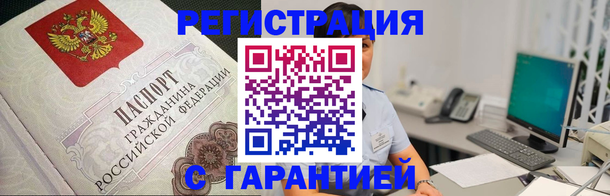 прописка для работы в Бородино