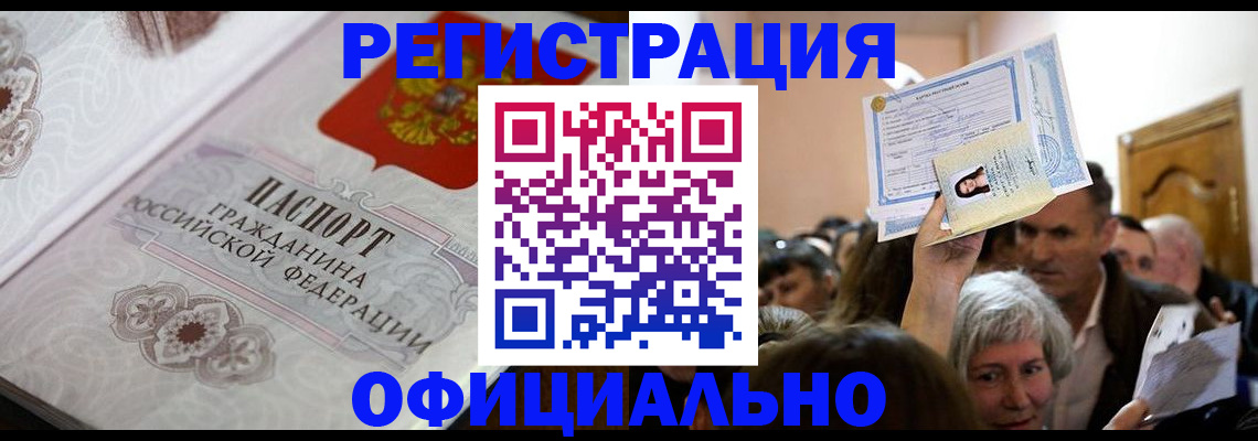 прописка для военкомата в Бородино