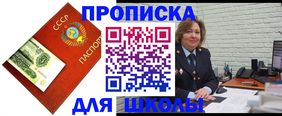 купить прописку в Бородино