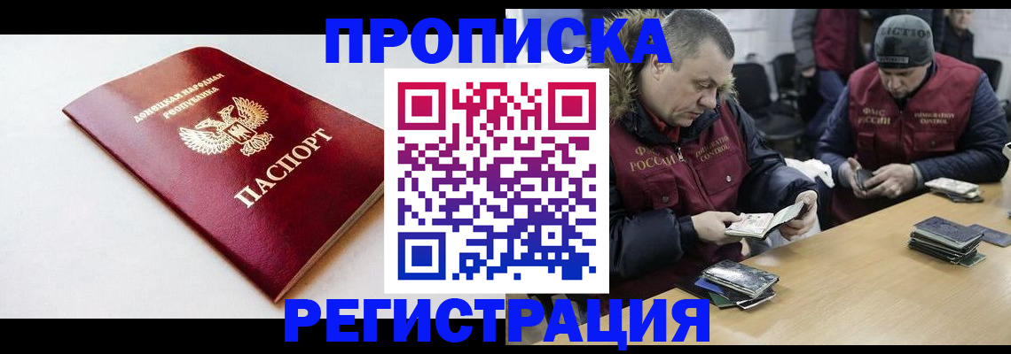 прописка для работы в Бородино