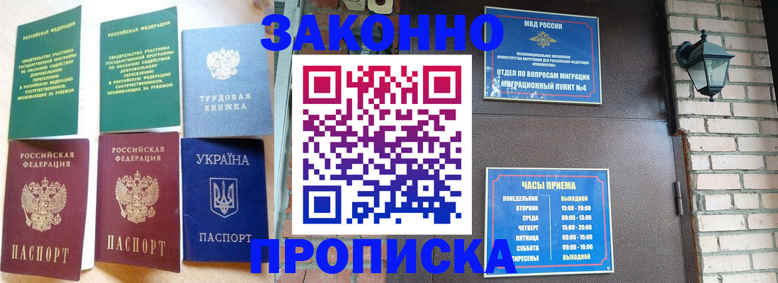 временная регистрация законно в Бородино