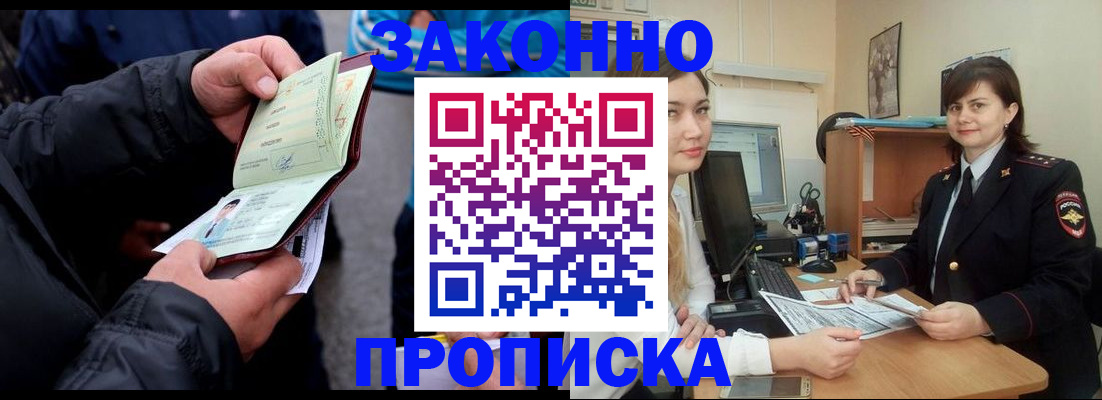 временная регистрация для всех в Бородино