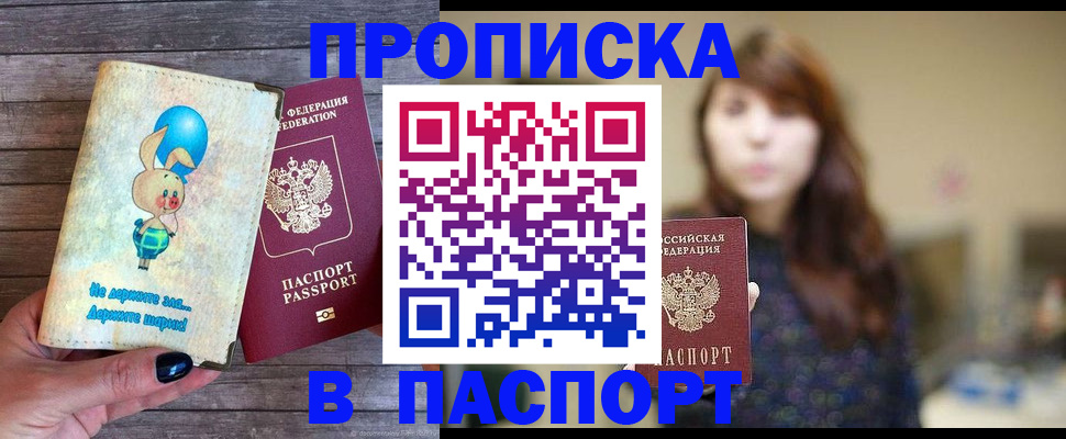прописка для кредита в Бородино