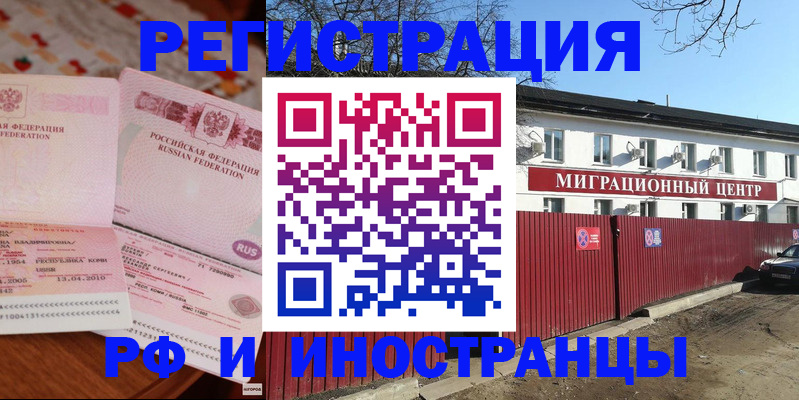 временная регистрация 2025 в Бородино