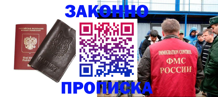 прописка от собственника в Бородино