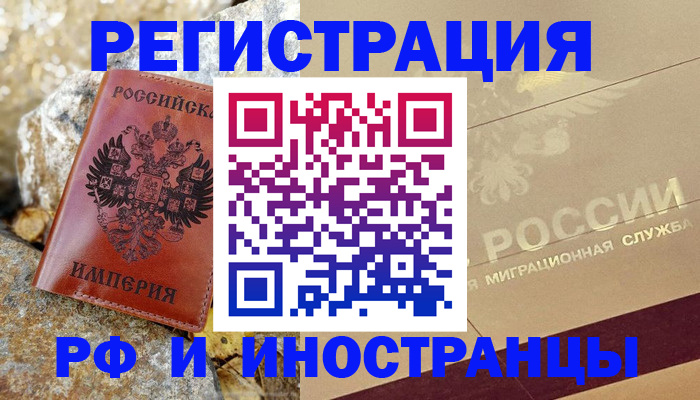 временная регистрация 2025 в Бородино