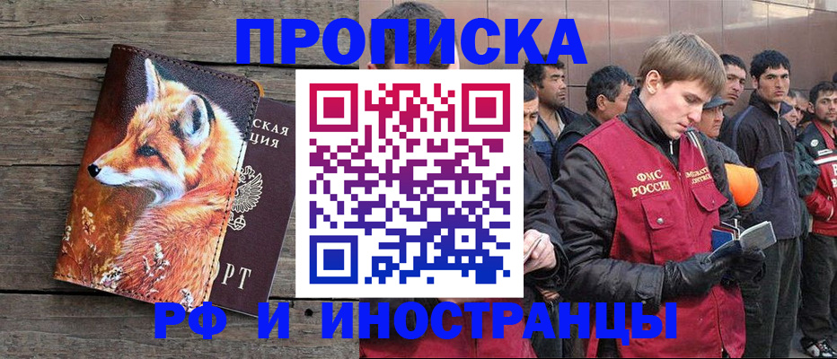 прописка для работы в Бородино