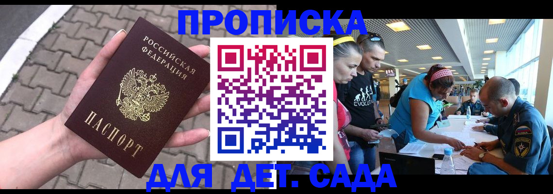 прописка в Бородино