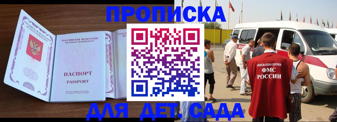 временная регистрация для школы в Бородино