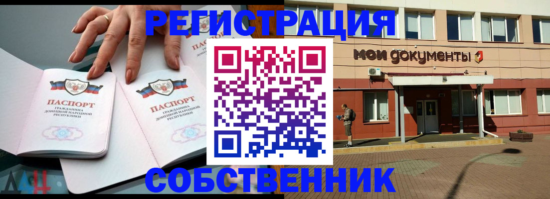 прописка для работы в Бородино