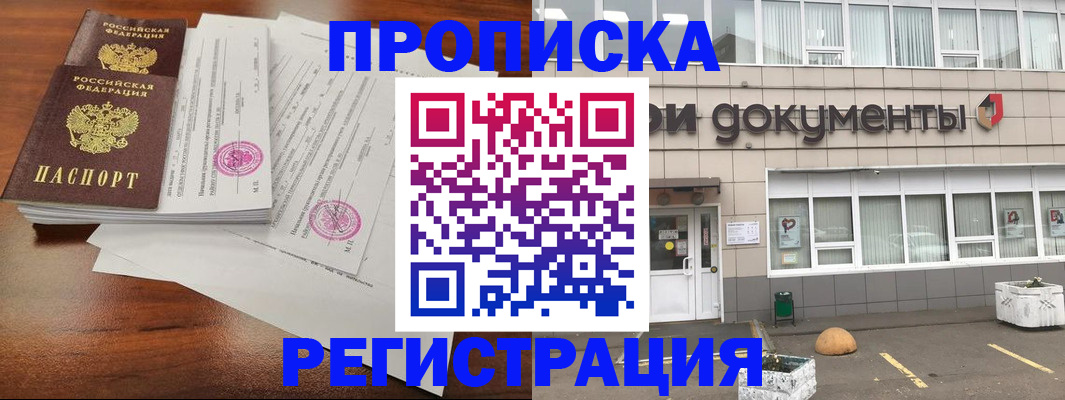 прописка для кредита в Бородино